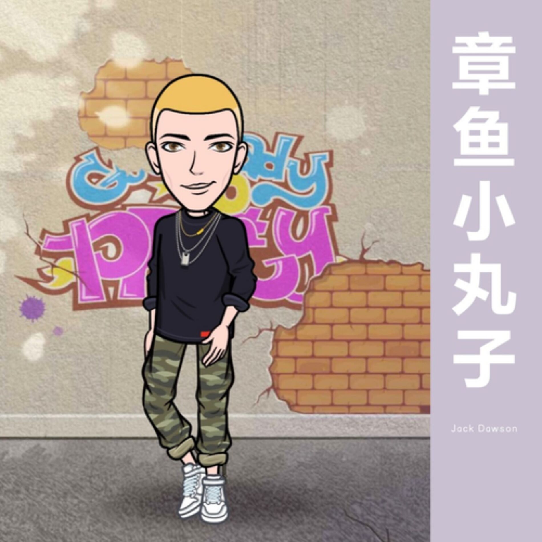 Album cover of 章鱼小丸子