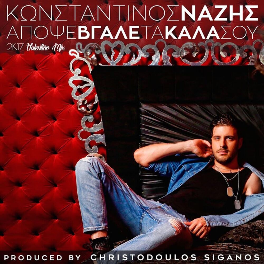 Picture of Apopse Vgale Ta Kala Sou (2K17 Valentino Mix)