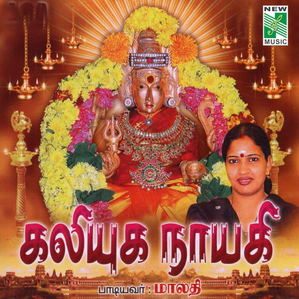 Picture of Kaliyuga Nayagi