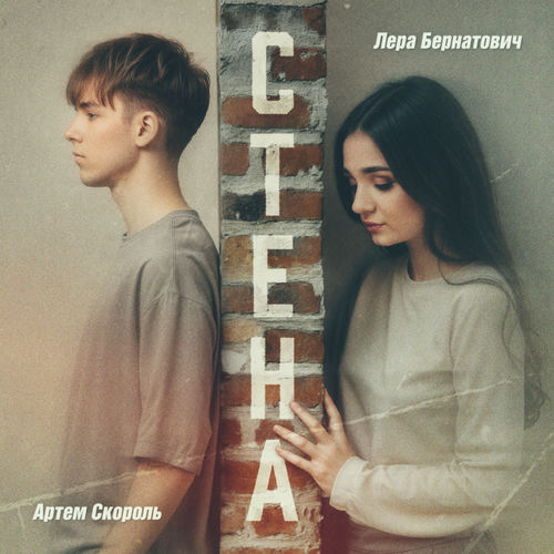 Стена