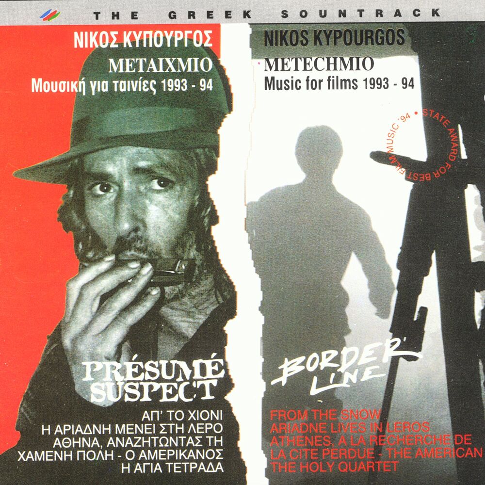Picture of Metechmio,Mousiki Gia Tainies 1993-94 - Borderline,Music For Films 1993-94
