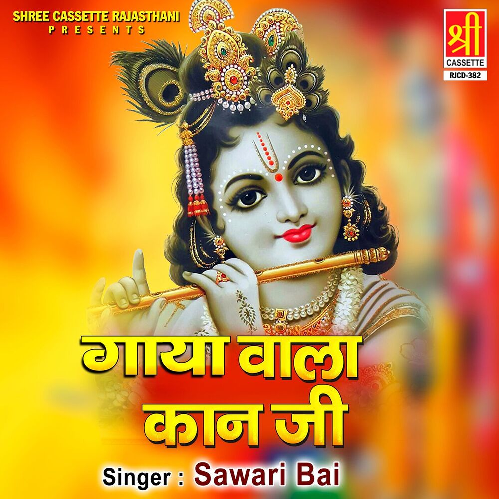 Picture of Gaaya Wala Kaan Ji