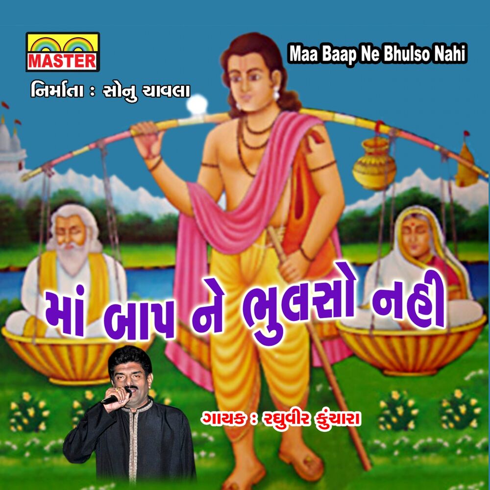 Picture of Maa Baap Ne Bhulso Nahi