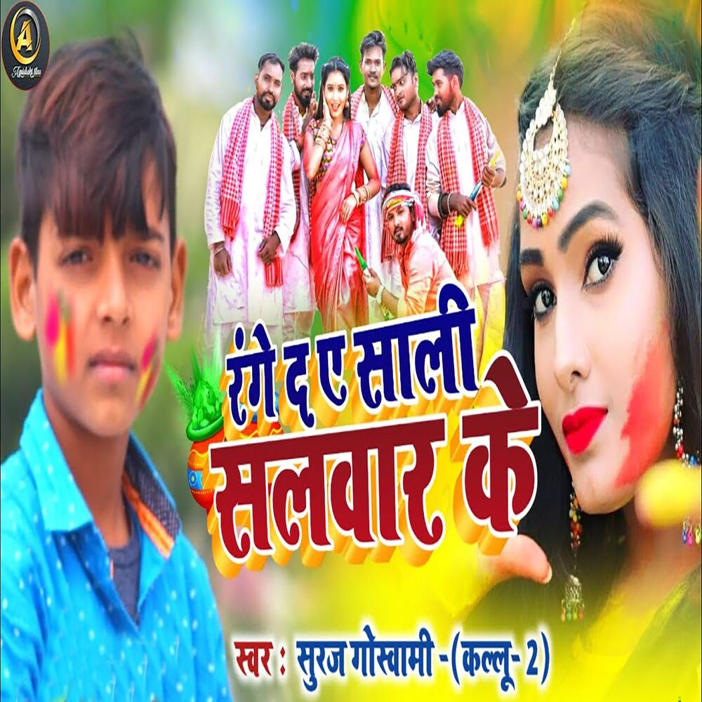Picture of Range Da A Sali Salwar Ke