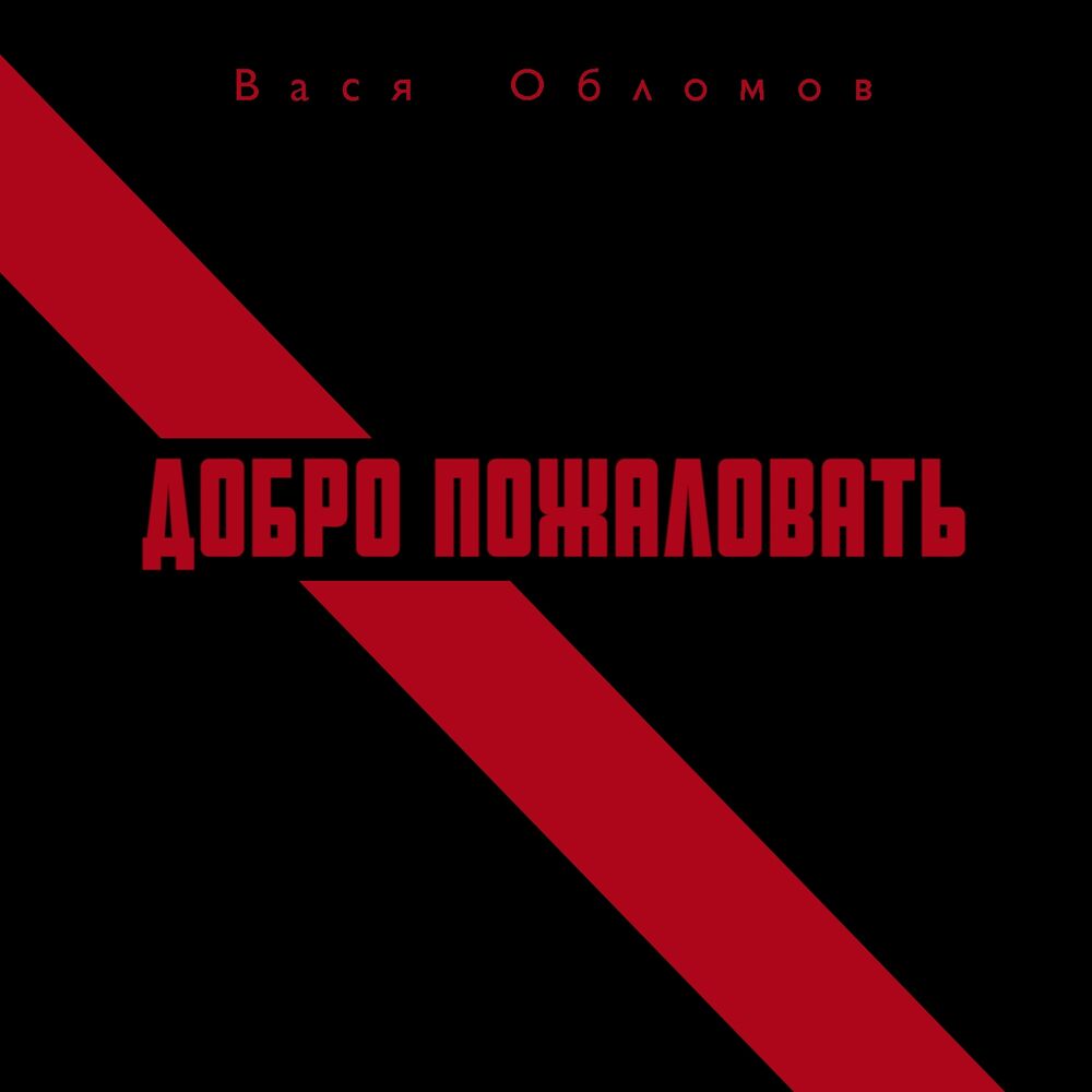 Picture of Добро пожаловать