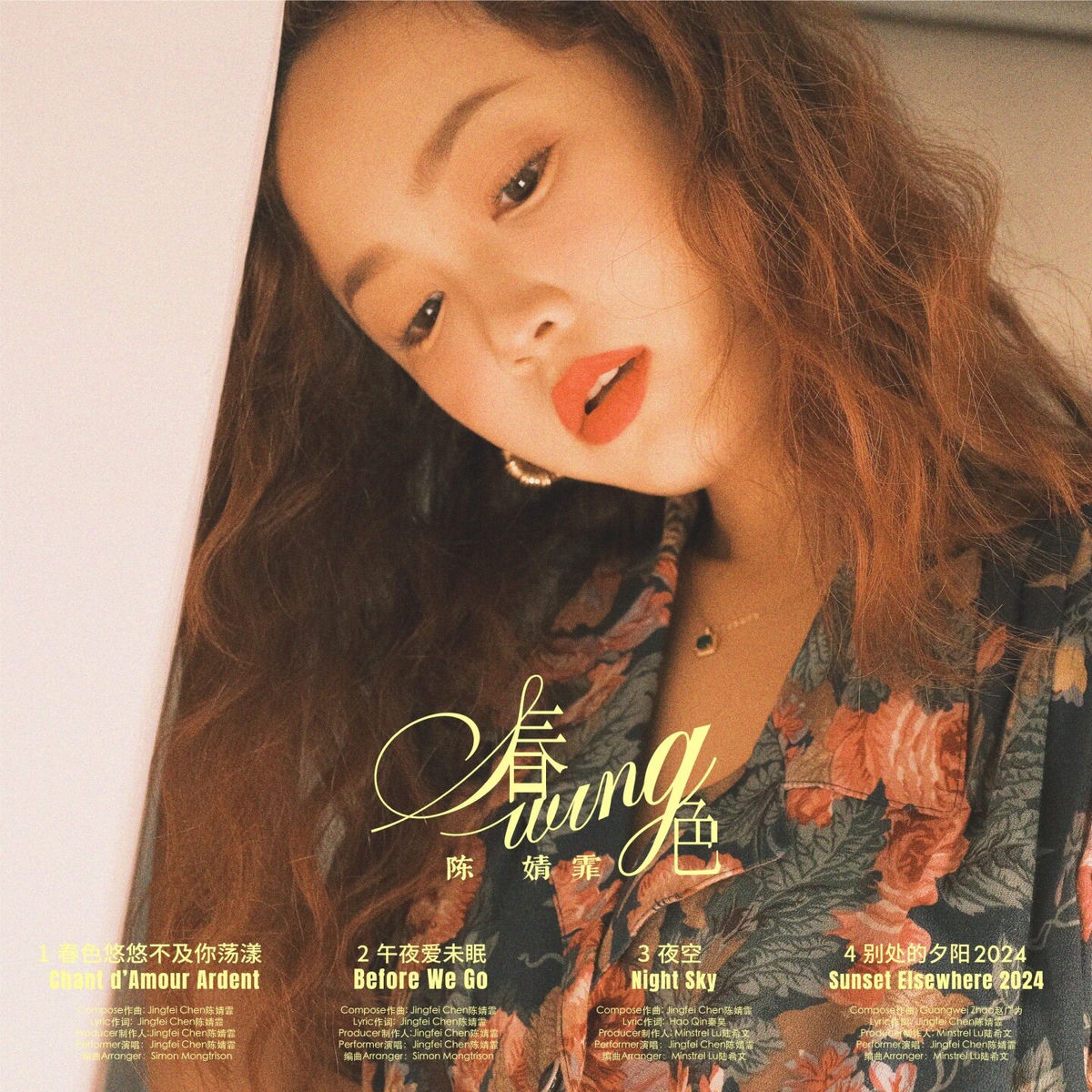 陳婧霏 2 LP セット 陳婧霏: albums, songs, concerts | Deezer