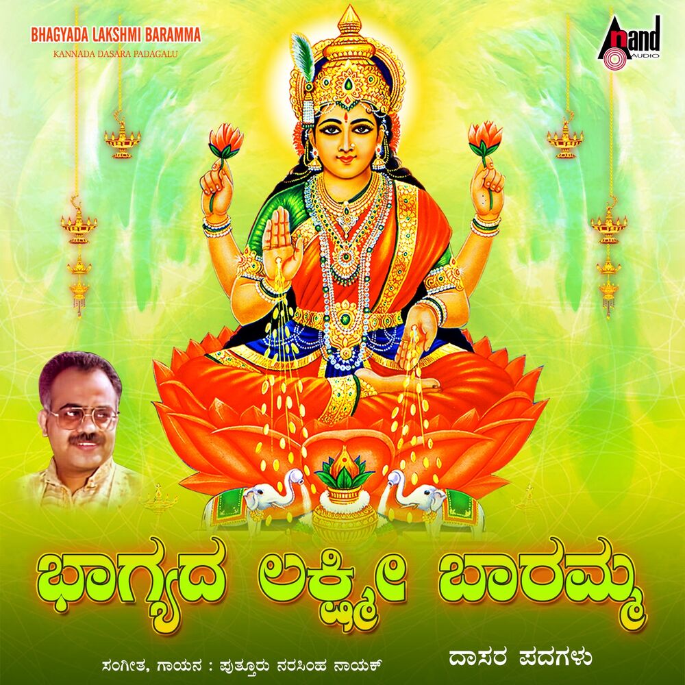 Picture of Bhagyada Lakshmi Baramma