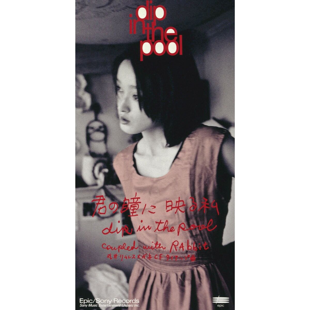 Album cover of Kimino Hitomini Utsuru Watashi