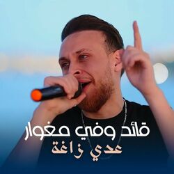 Cover of قائد وفي مغوار