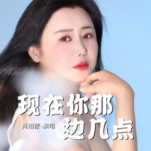 现在你那边几点
