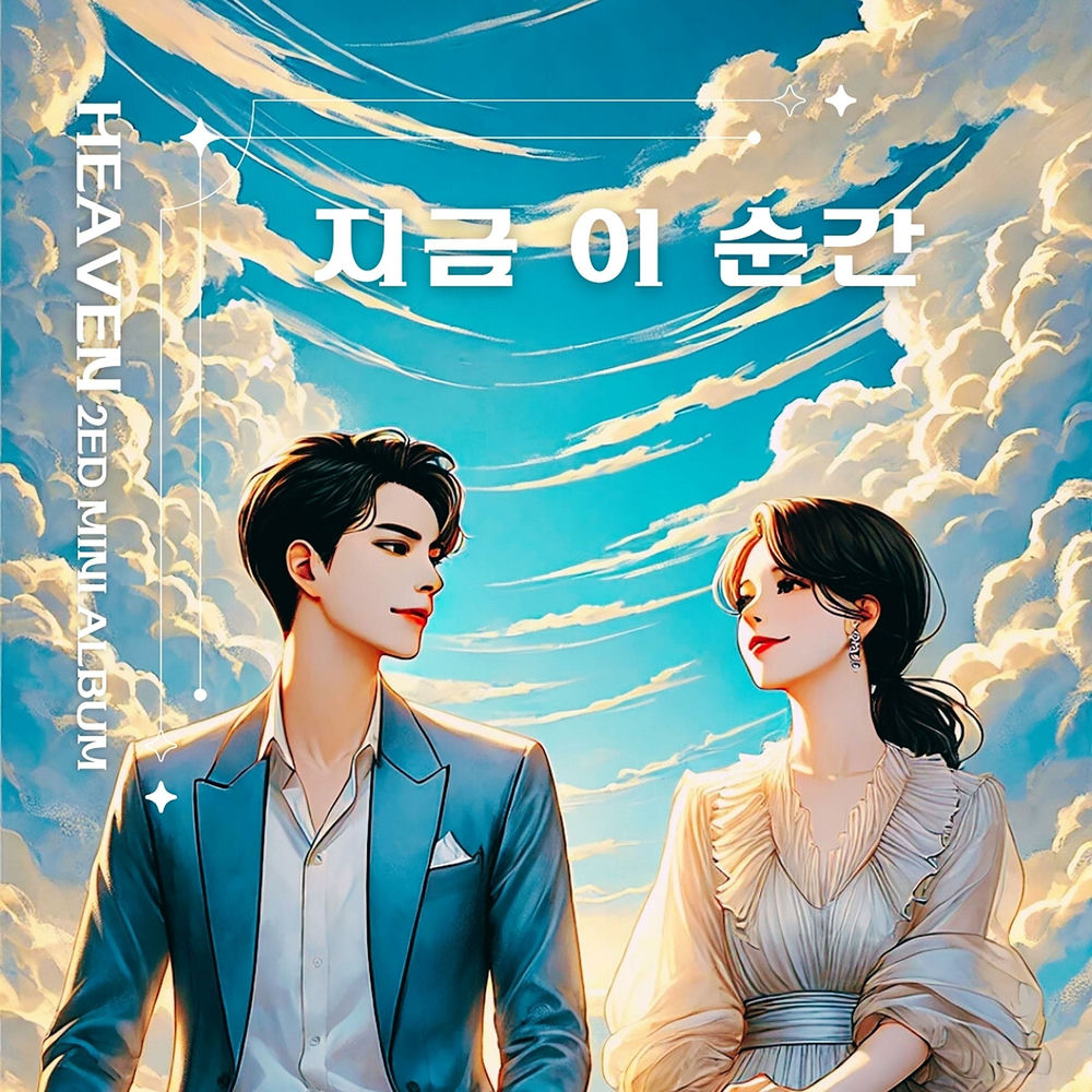 Album artwork for At this moment by Heaven