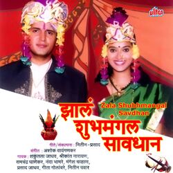 Cover of Zala Shubhmangal Savdhan