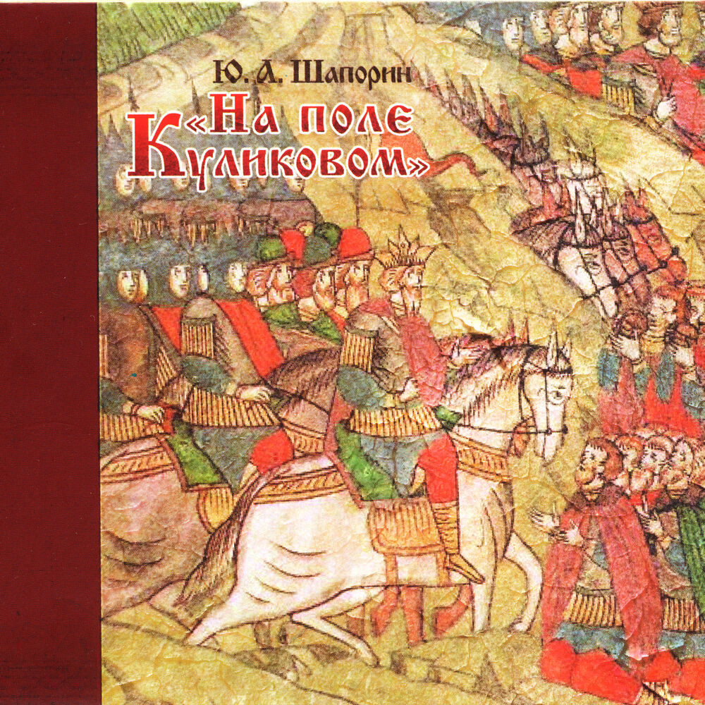 Picture of On the Field of Kulikovo