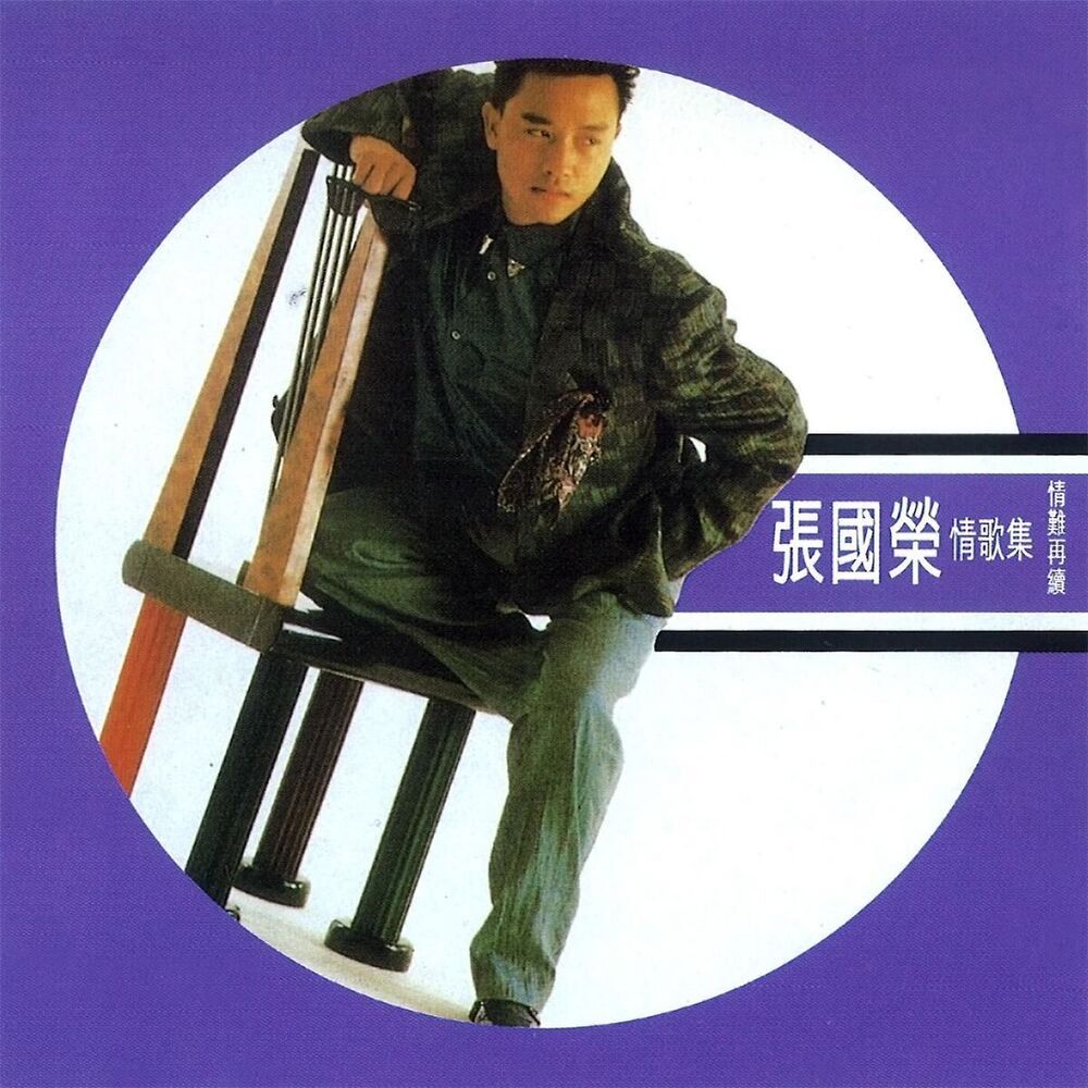 Picture of Qing Nan Zai Xu