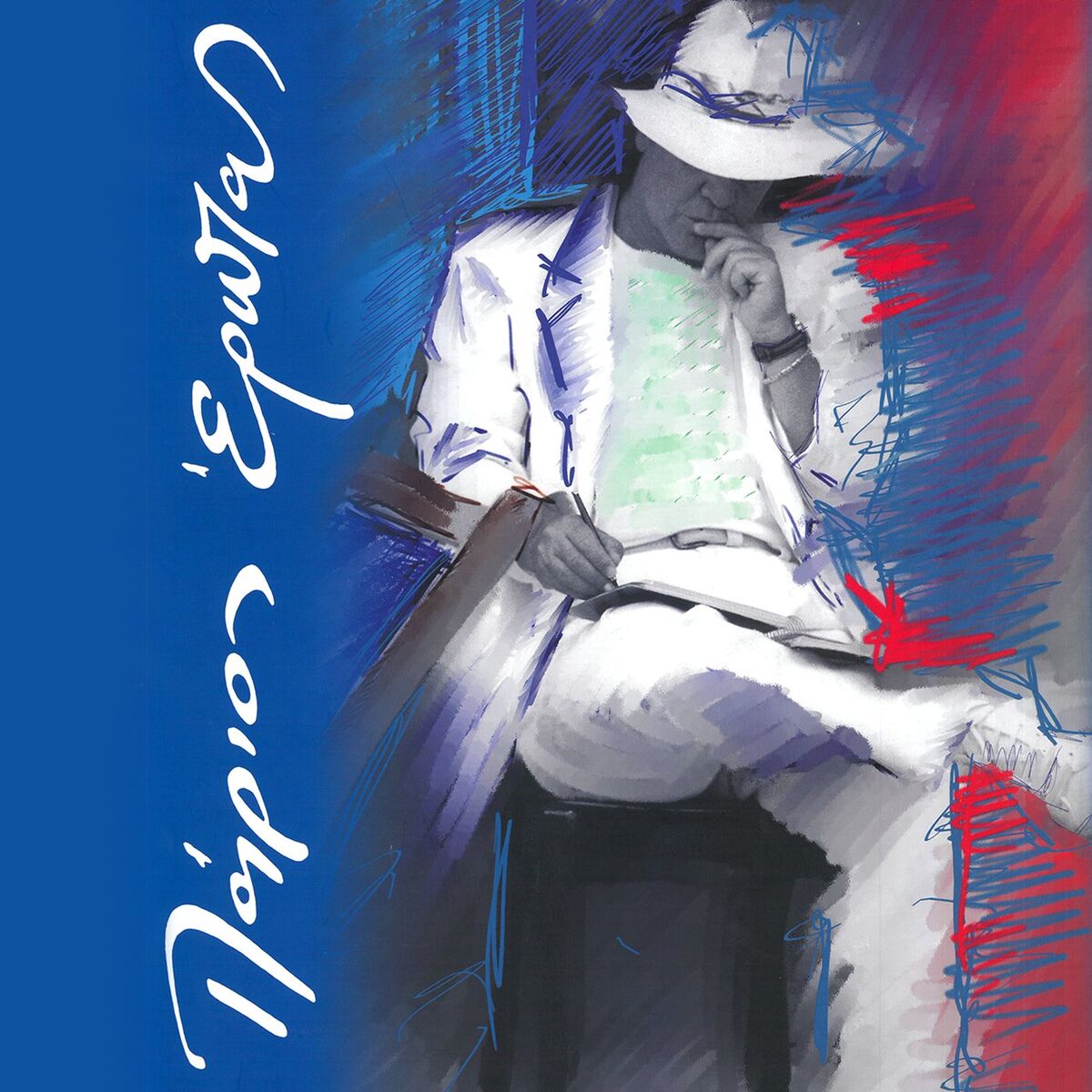 Album cover of Orea Pou 'Ne Tin Avgi