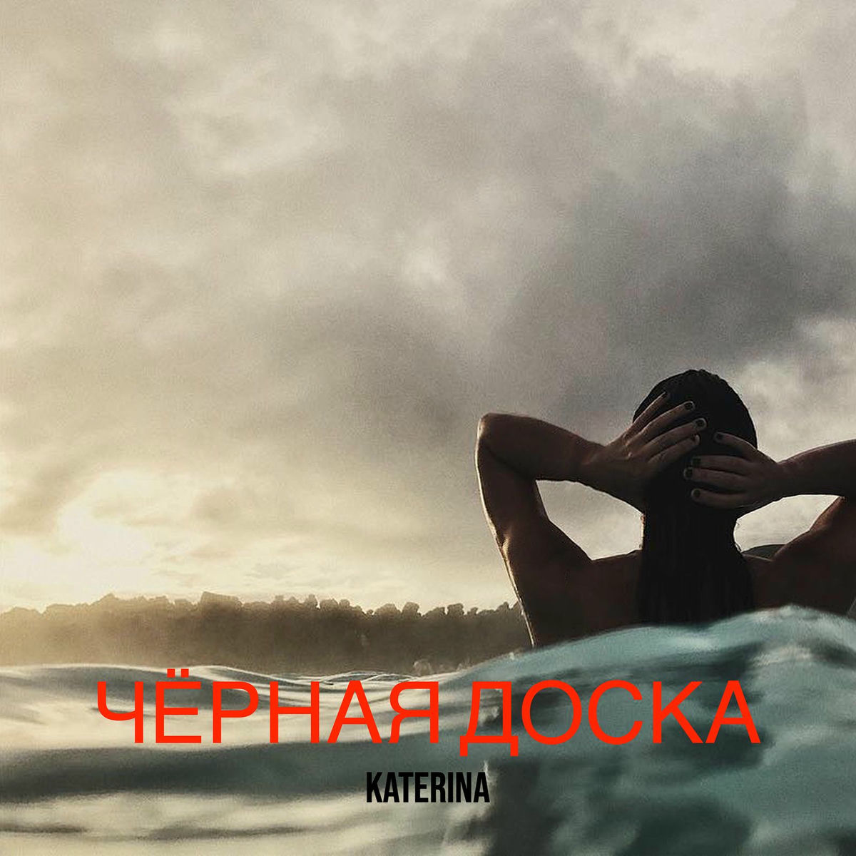 Album cover of Чёрная доска