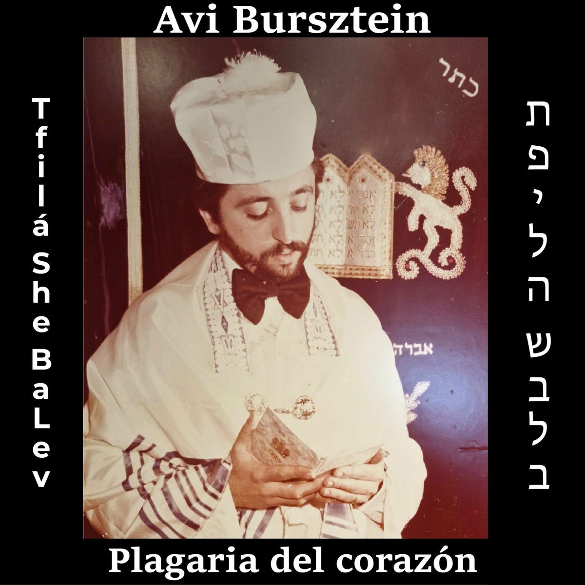 Album cover of Tfila She Balev / Plegaria del Corazón