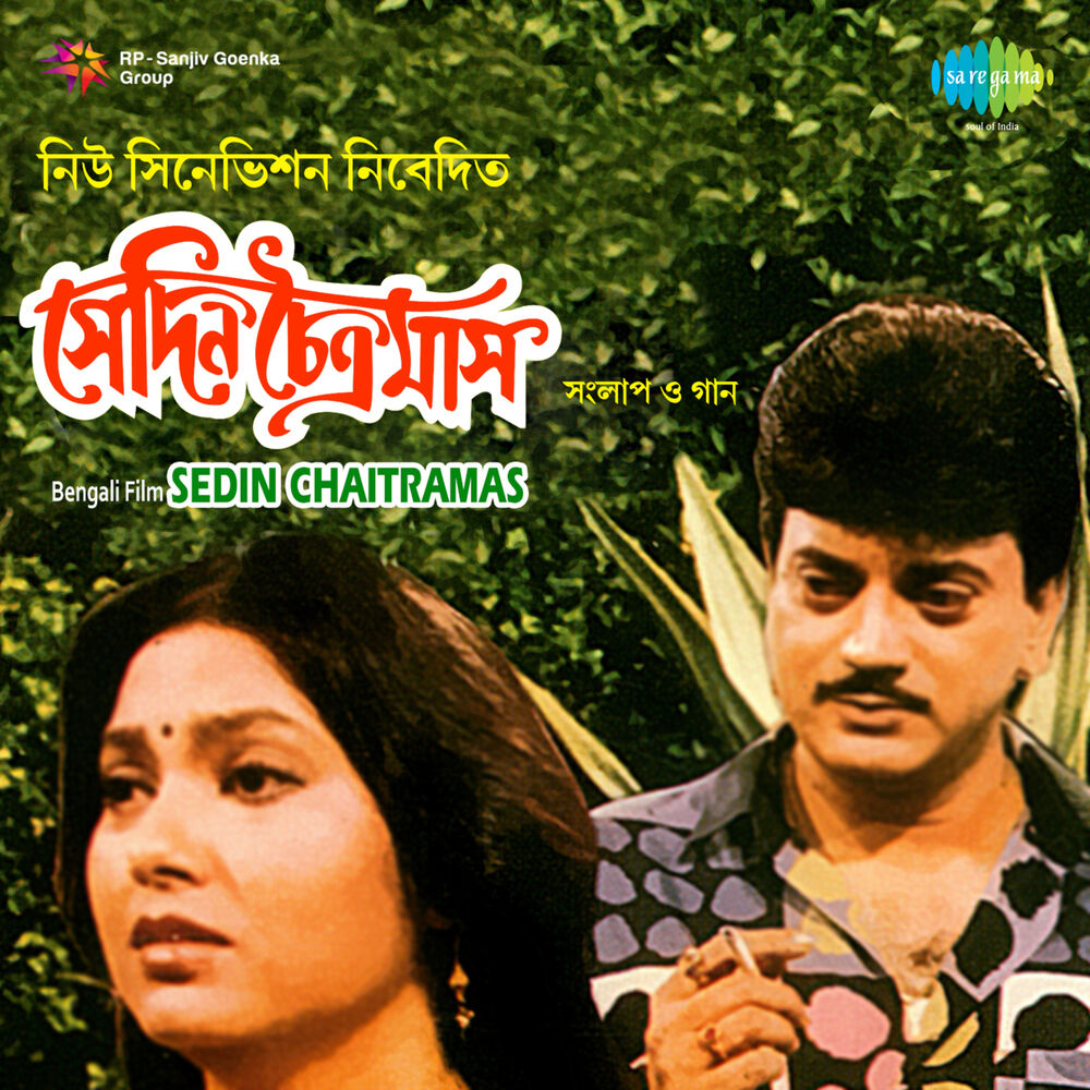 Picture of Sedin Chaitramas (Original Motion Picture Soundtrack)