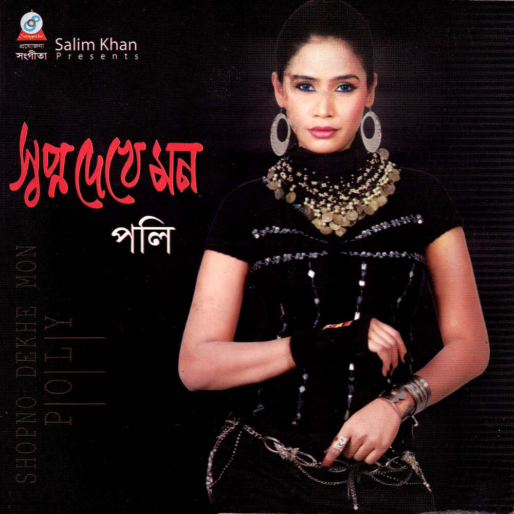 Picture of Shopno Dekhe Mon