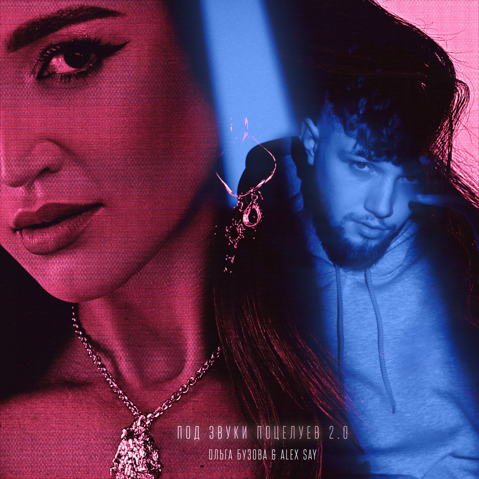 Album cover of Под звуки поцелуев 2.0