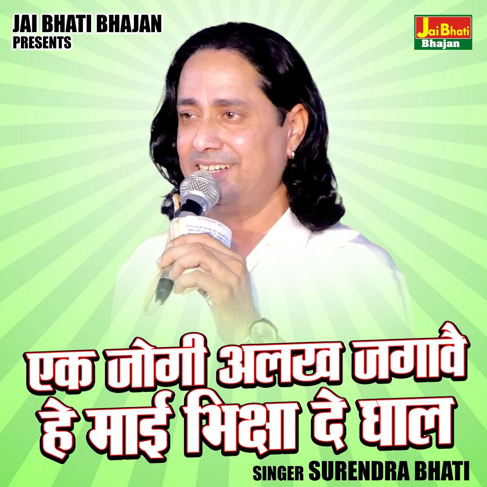 Picture of Ek Jogi Alkh Jagavai He Mai Bhiksha De Ghal