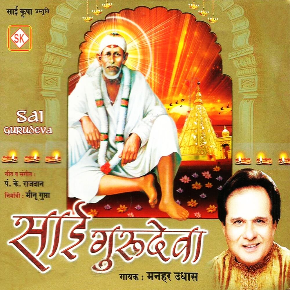 Picture of Sai Gurudeva