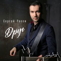 Cover of Друг