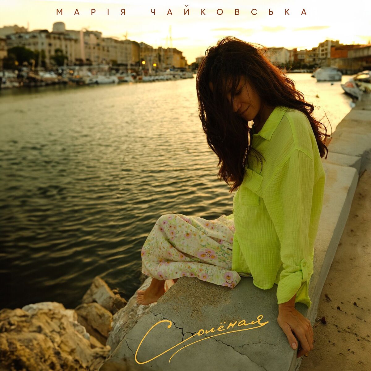 Album cover of Солёная