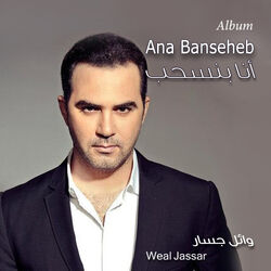 Cover of Ana Banseheb