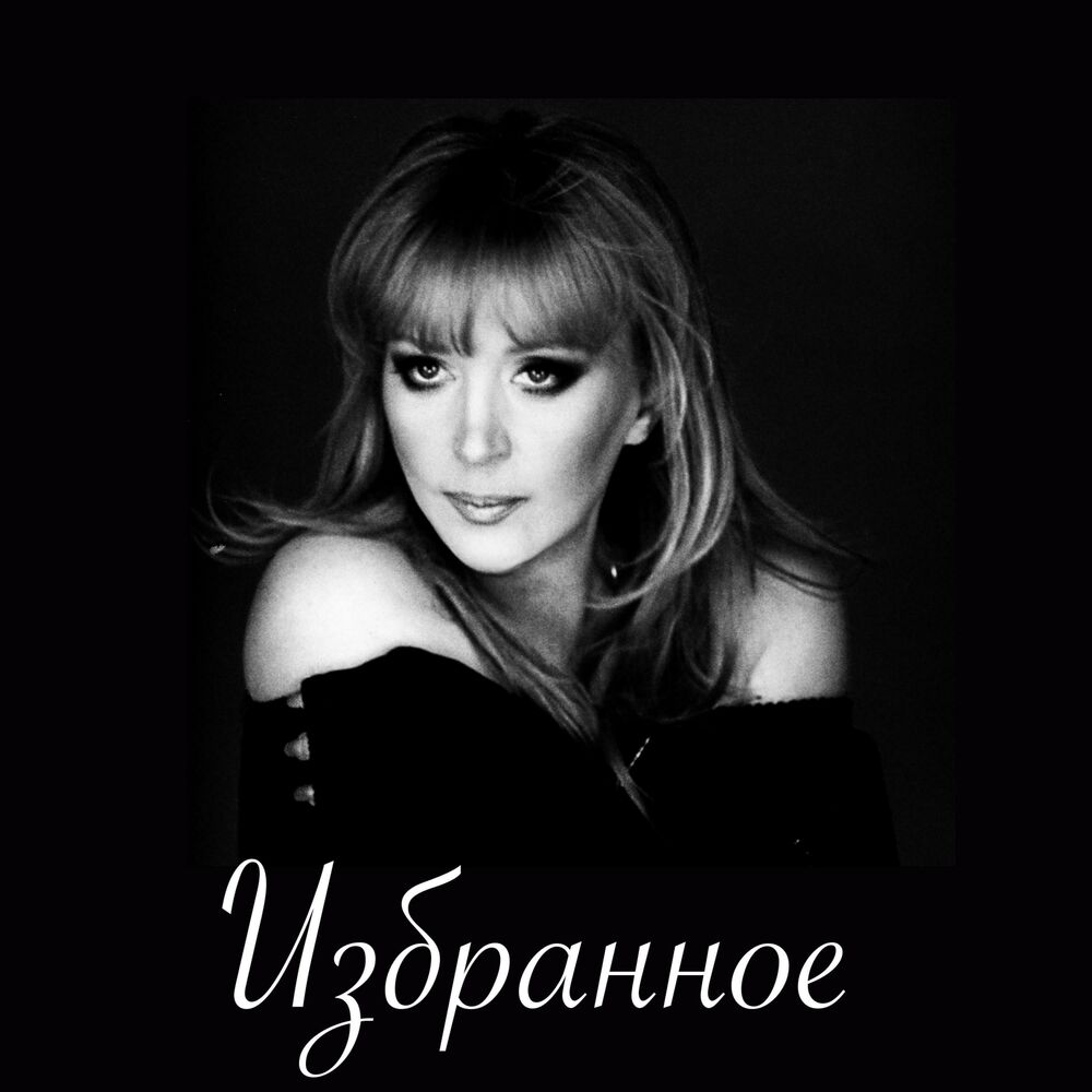 Picture of Избранное