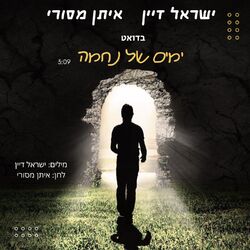 Cover of ימים של נחמה