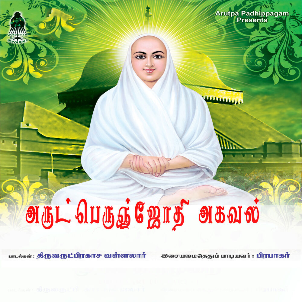 Picture of Arutperunjyothi Agaval