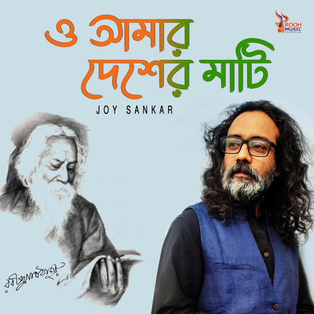 Picture of O Amar Desher Mati