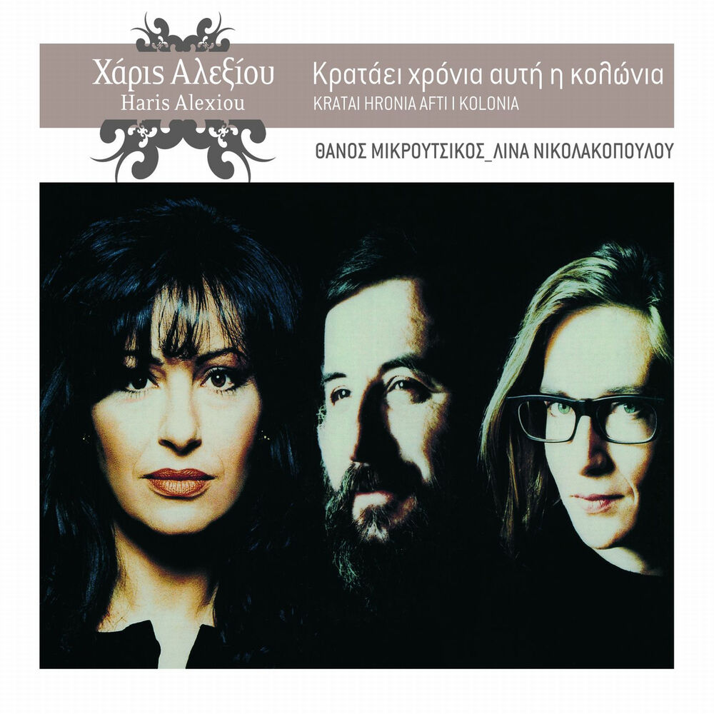 Picture of Kratai Hronia Afti I Kolonia (Remastered)