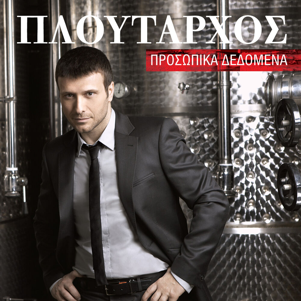 Picture of Prosopika Dedomena