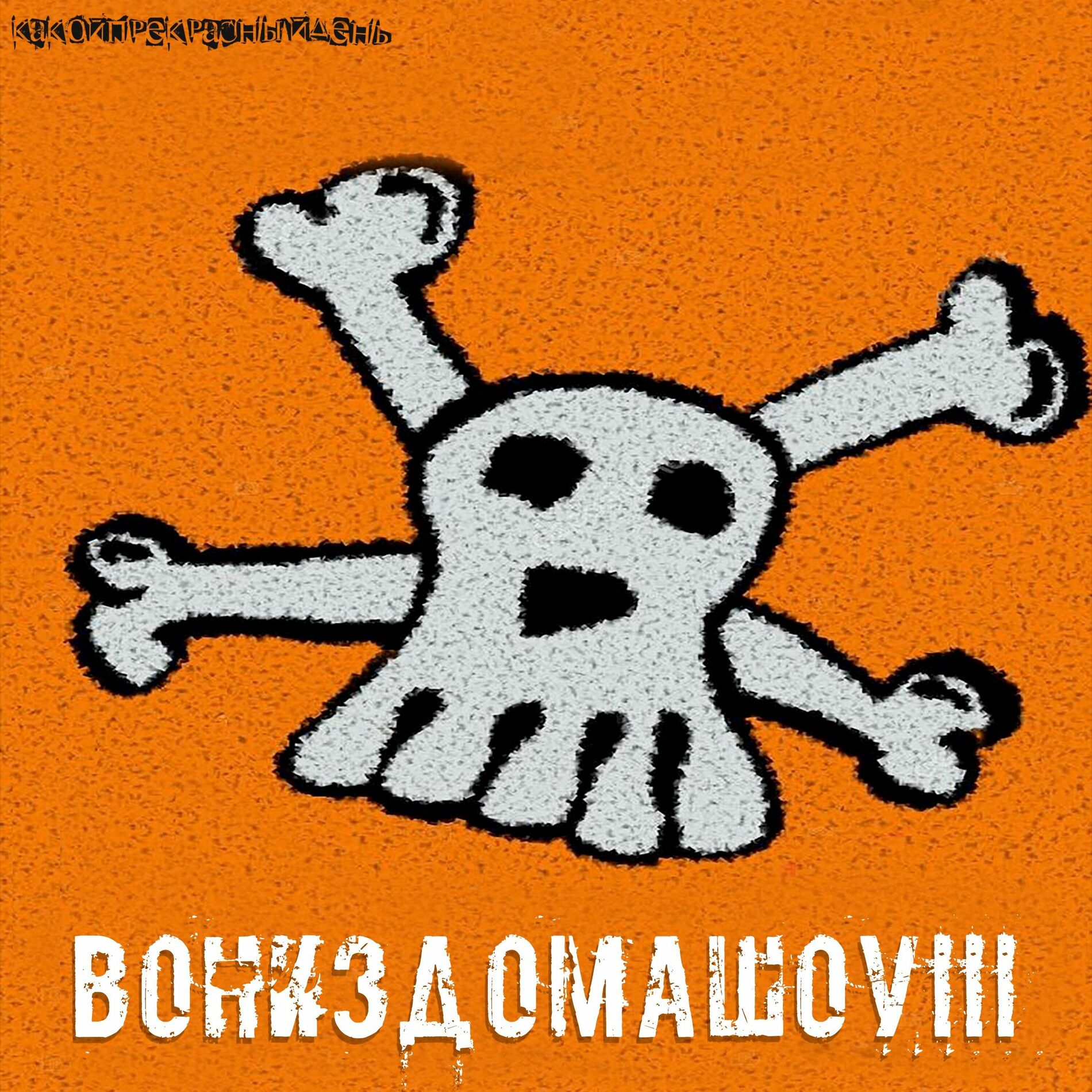 Album cover of Killyourself