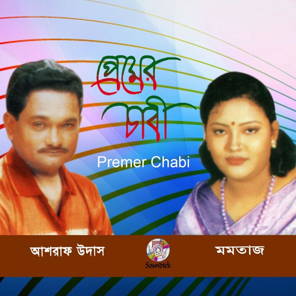 Picture of Premer Chabi