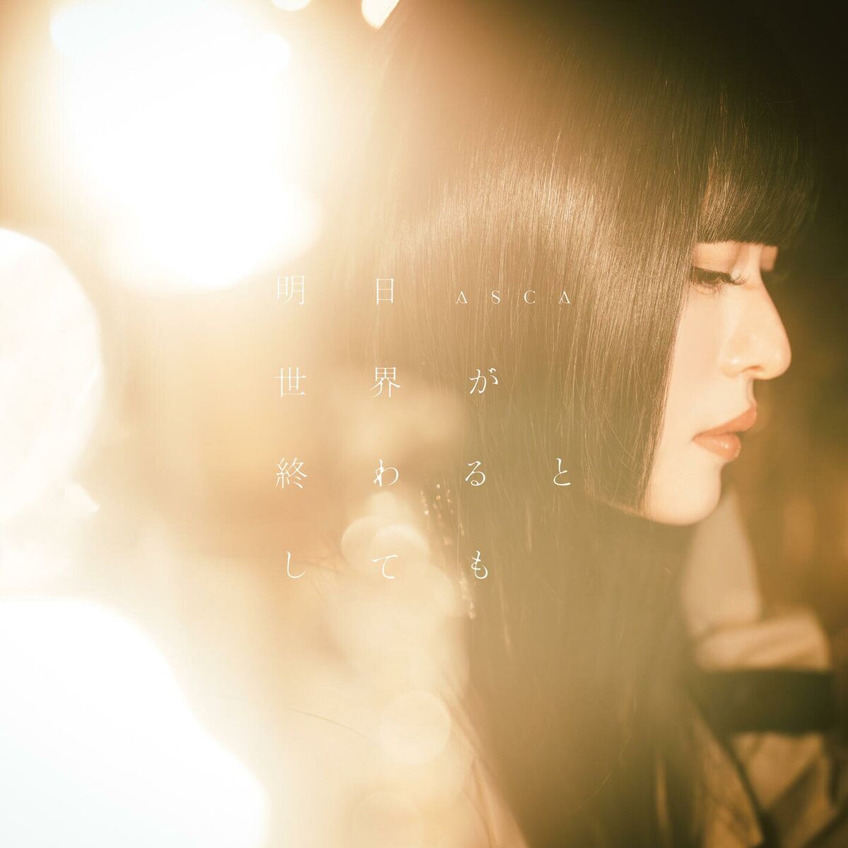 Album cover of Ashita Sekai ga Owarutoshitemo