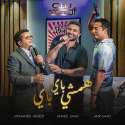 Cover of Hamshy Bye Bye Bernameg Beit El Saad