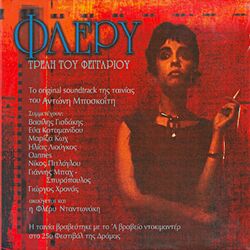 Cover of Flery: Treli tou feggariou
