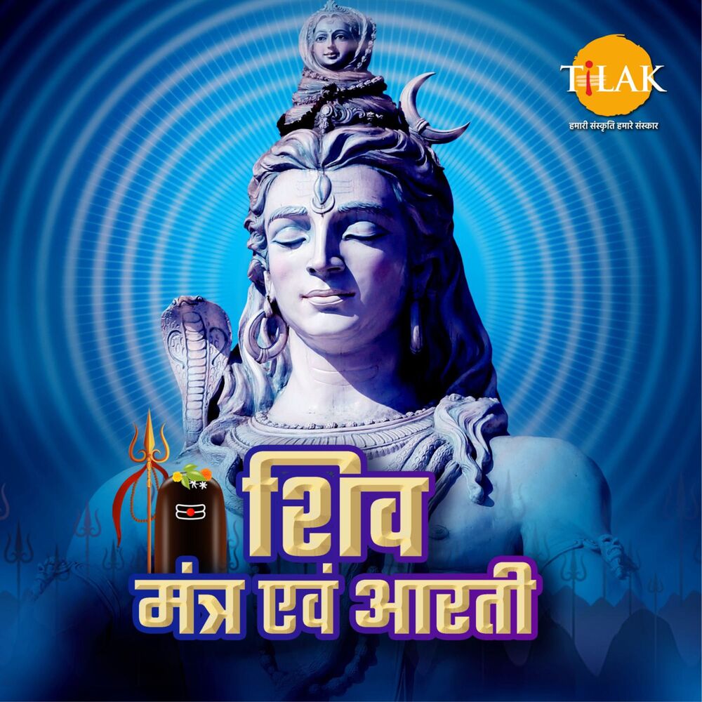 Picture of Shiv Mantra & Aarti