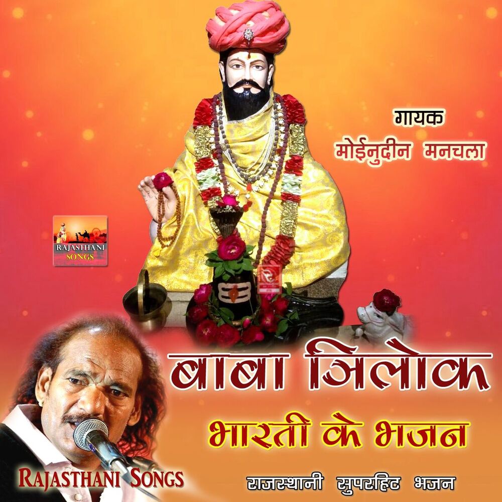 Picture of Baba Trilok Bharti Ke Bhajan