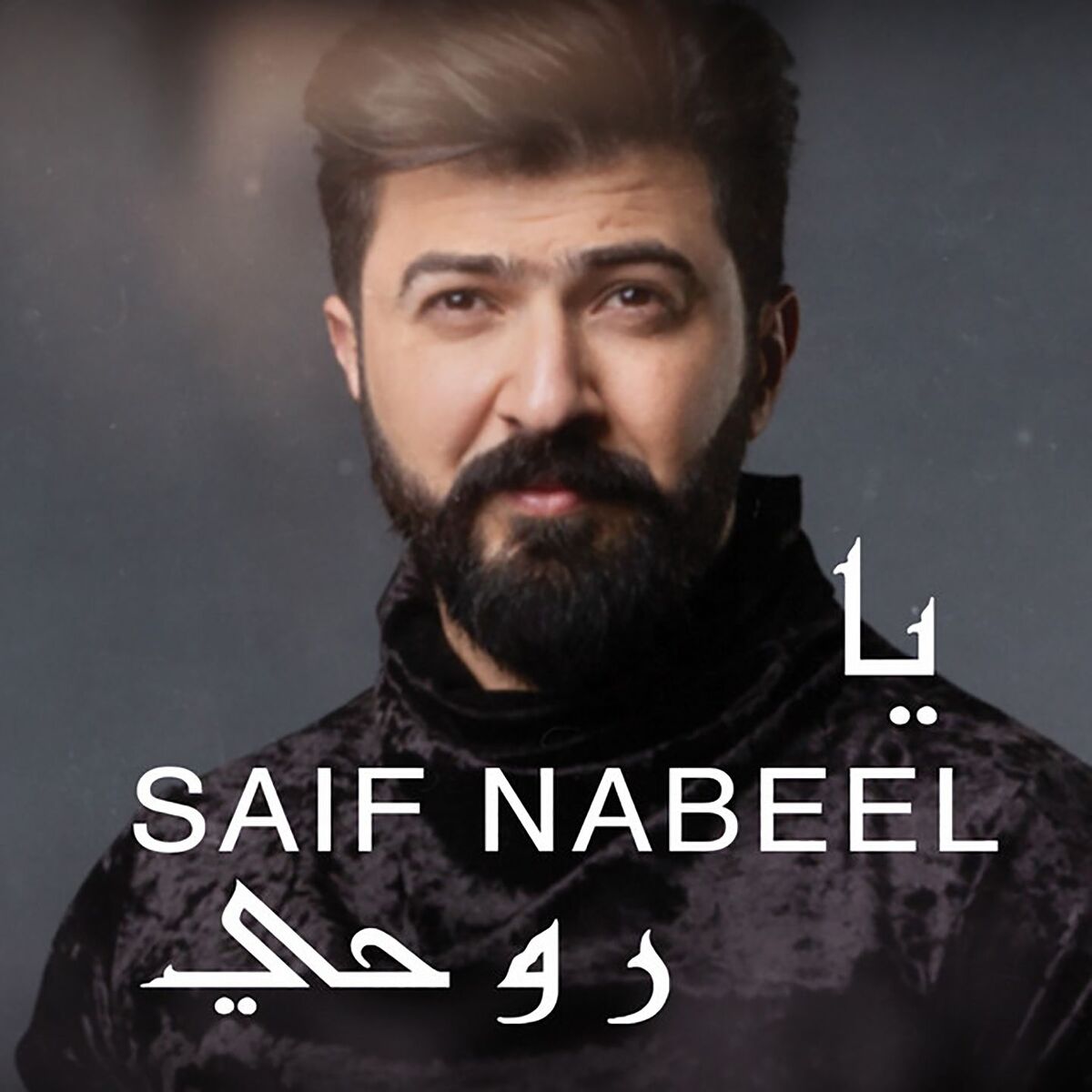 Album cover of Ya Rouhi