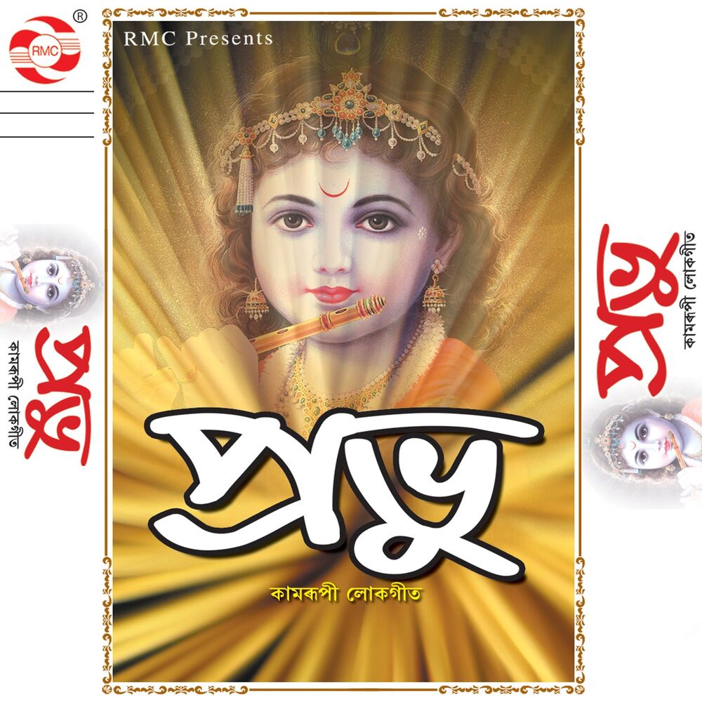 Picture of Prabhu