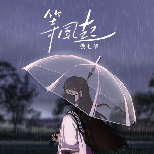 等风起