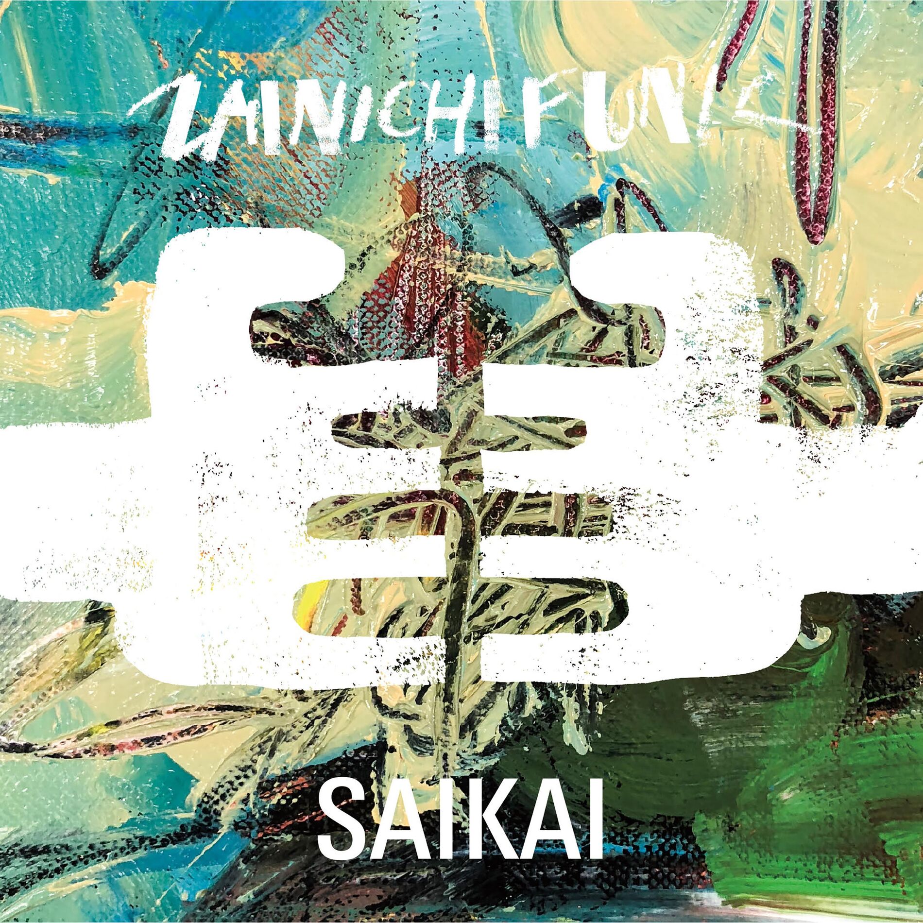 ZAINICHI FUNK: albums, songs, concerts | Deezer