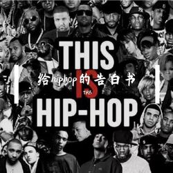 Cover of 给Hip Hop的告白书
