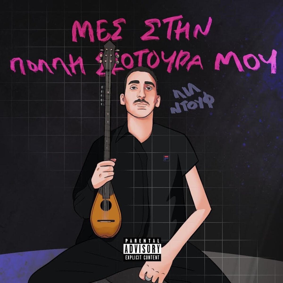 Album cover of Mes Stin Polli Skotoura Mou