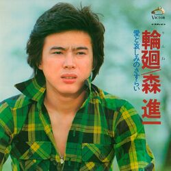 Cover of Rinne-Ai to Kanashimi no Sasurai-