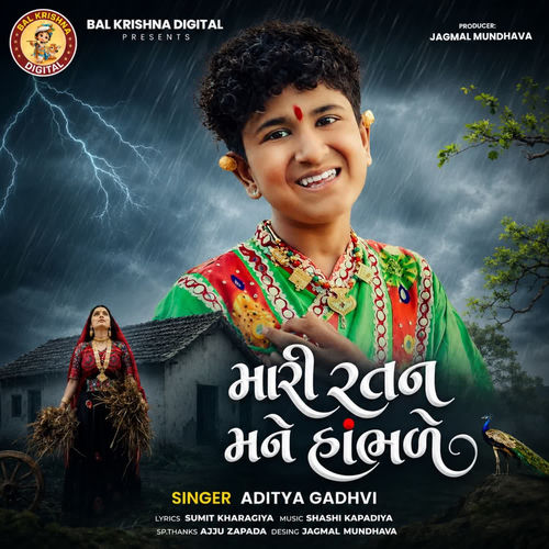 Mari Ratan Mane Hanbhale